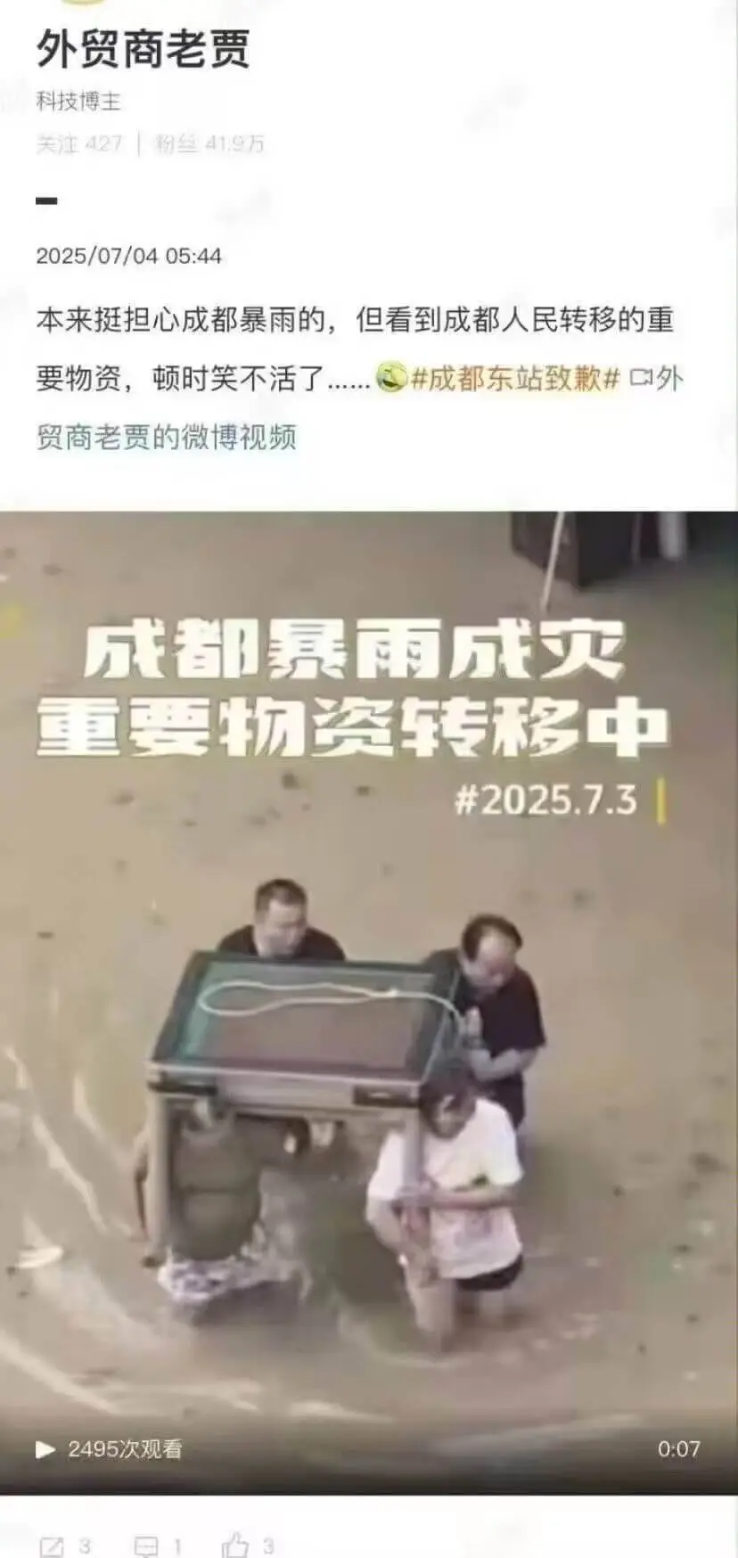 外贸商老贾科技博主关注427【粉丝41:9万2025/07/
