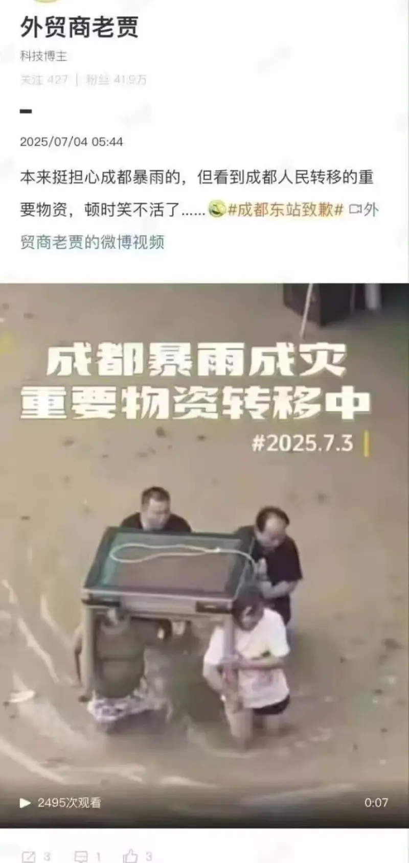 外贸商老贾科技博主关注427【粉丝41:9万2025/07/
