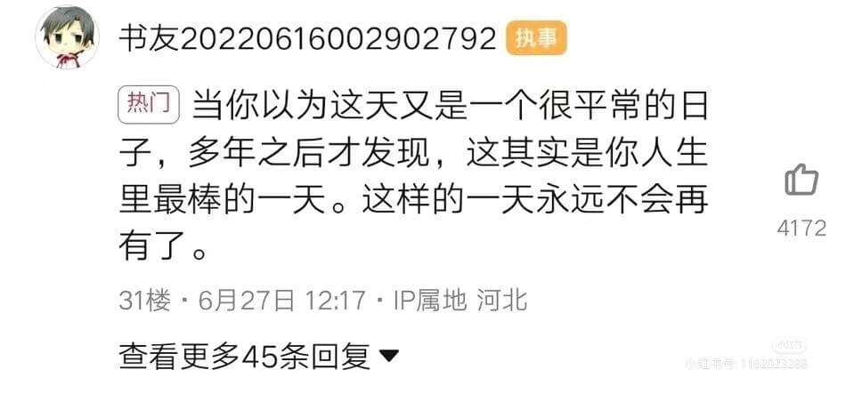 书友20220616002902792执事热门当你以为这天又