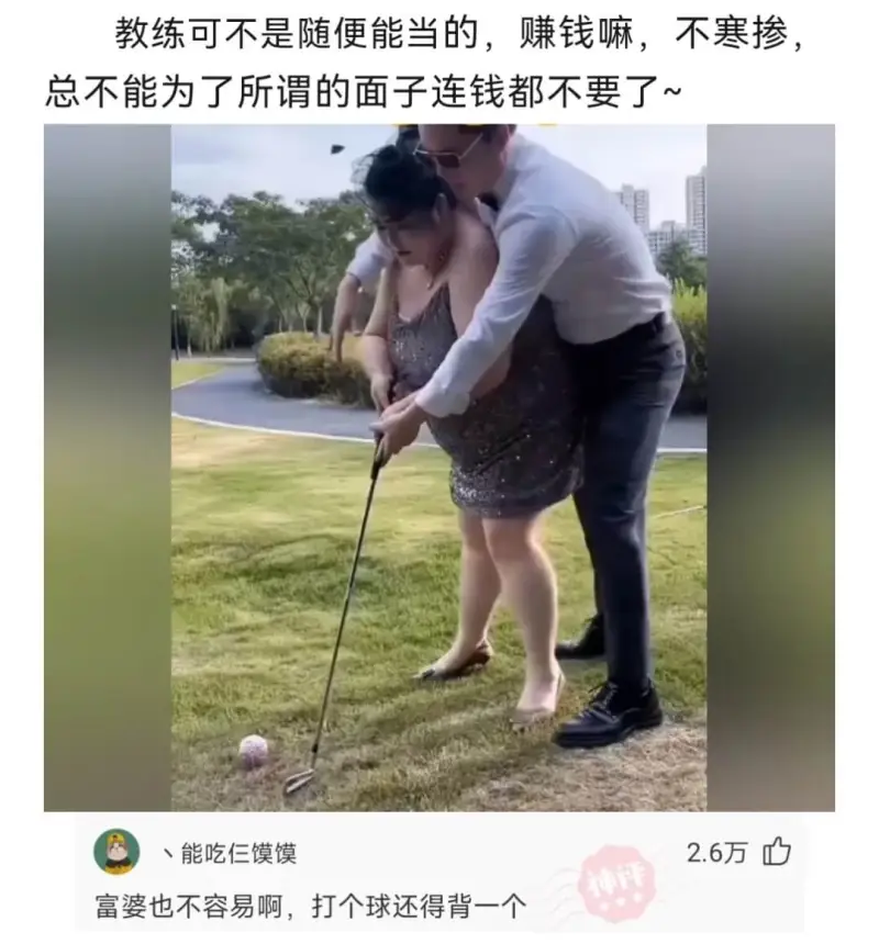 教练可不是随便能当的，赚钱嘛，不寒掺，总不能为了所谓的面子连