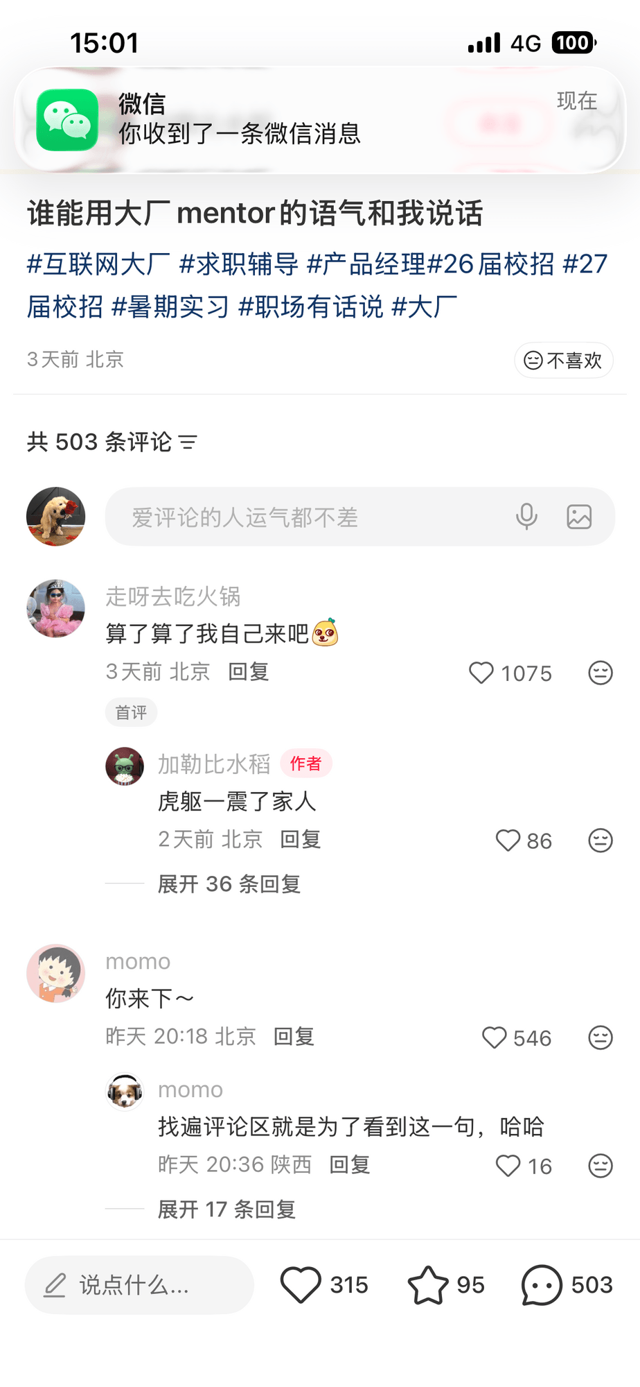 15:01..114G100微信现在你收到了一条微信消息：谁