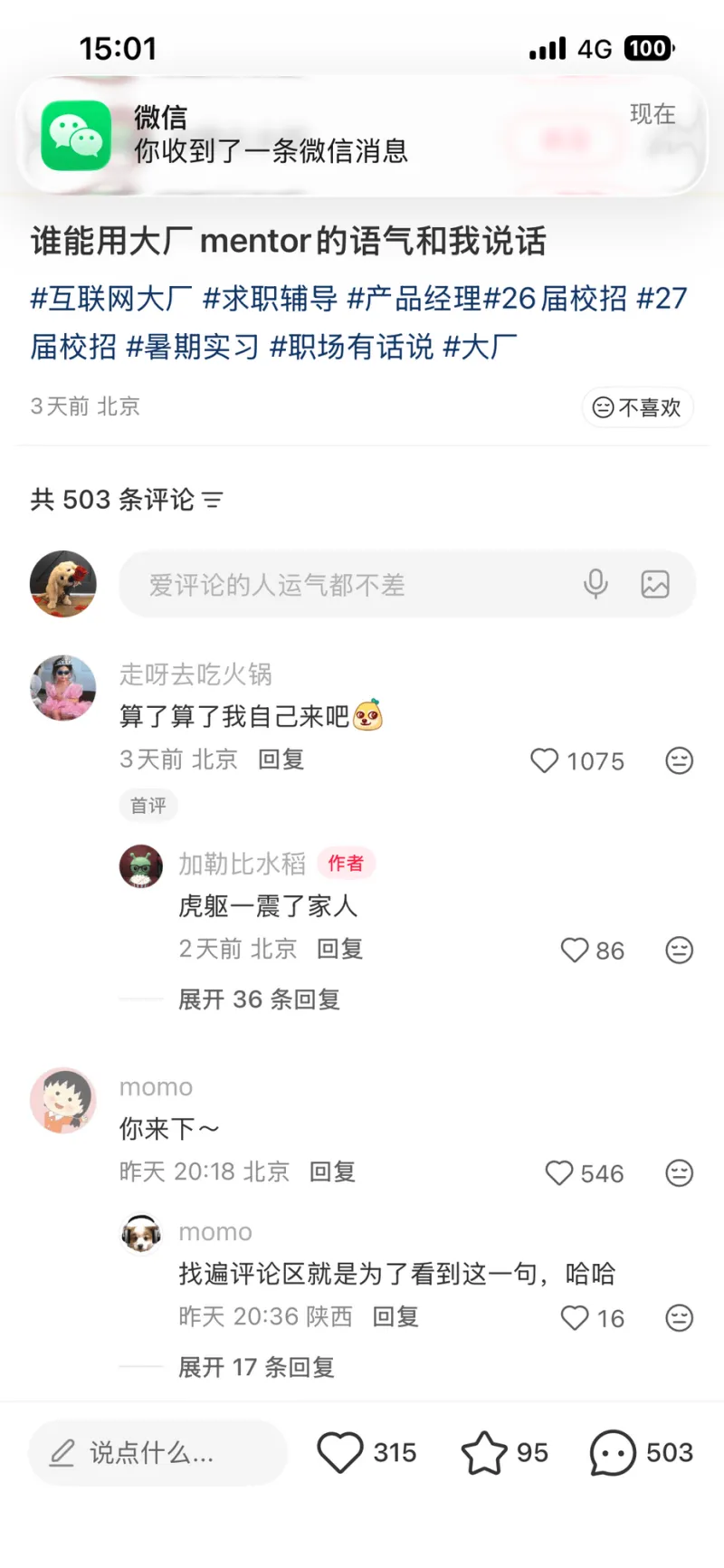 15:01..114G100微信现在你收到了一条微信消息：谁