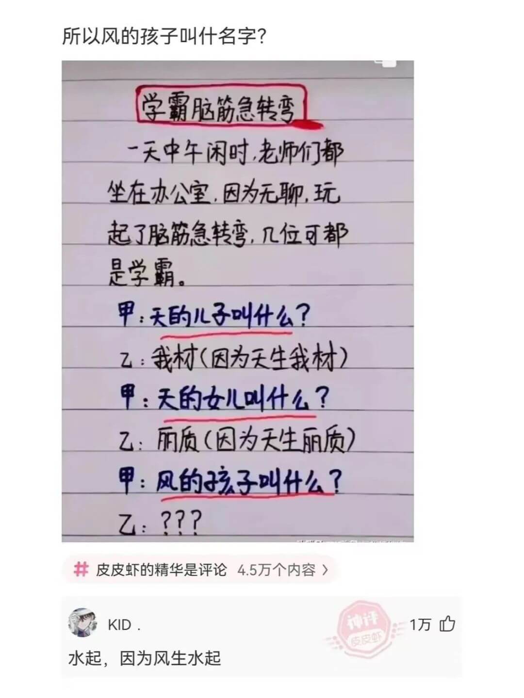 所以风的孩子叫什名字?|学霸脑筋急转弯||---||一天中午