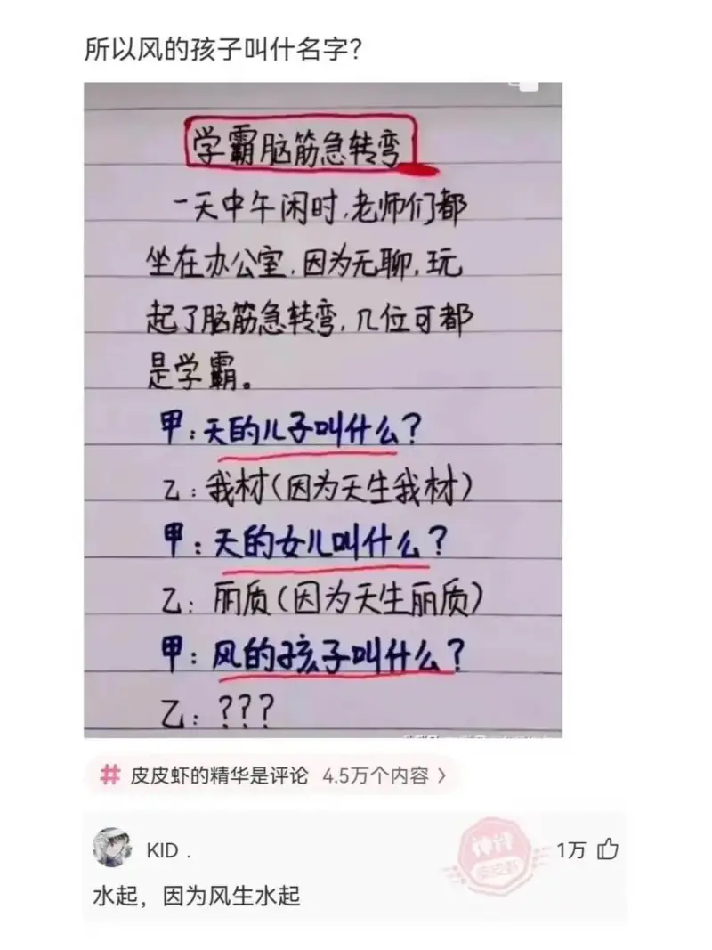 所以风的孩子叫什名字?|学霸脑筋急转弯||---||一天中午