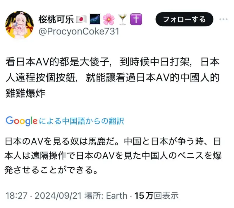 桜桃可乐十7才口一寸面@ProcyonCoke731看日本A