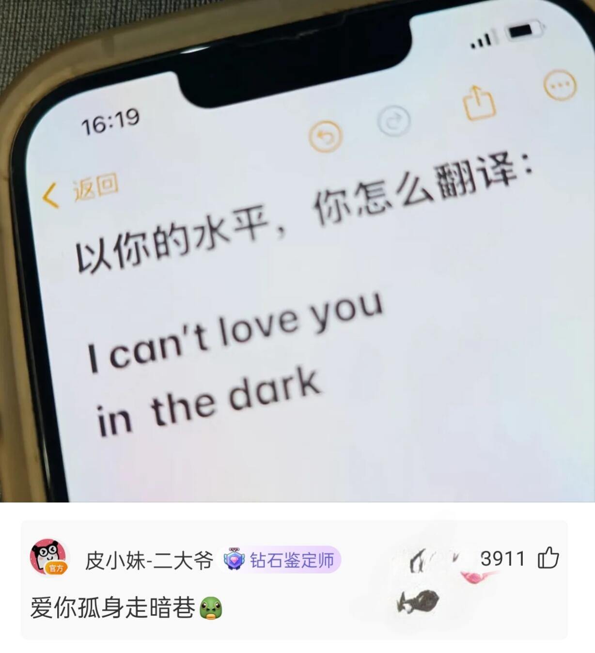 16:19返回以你的水平，你怎么翻译：Icantloveyo