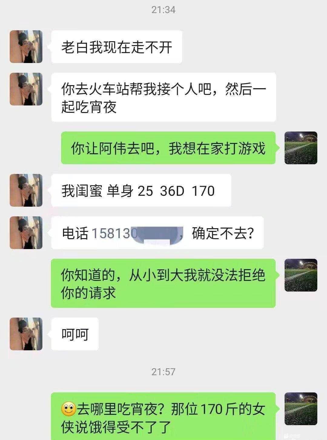 老白，我现在走不开。你去火车站帮我接个人吧，然后一起吃宵夜。