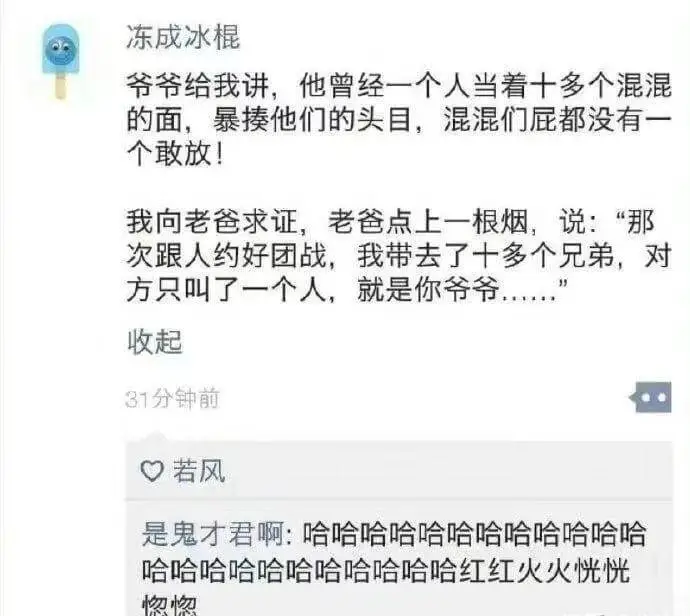 爷爷给我讲，他曾经一个人当着十多个混混的面，暴揍他们的头目。