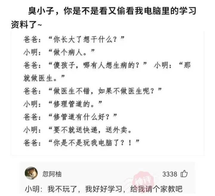 臭小子，你是不是又偷看我电脑里的学习资料了~爸爸：“你长大了