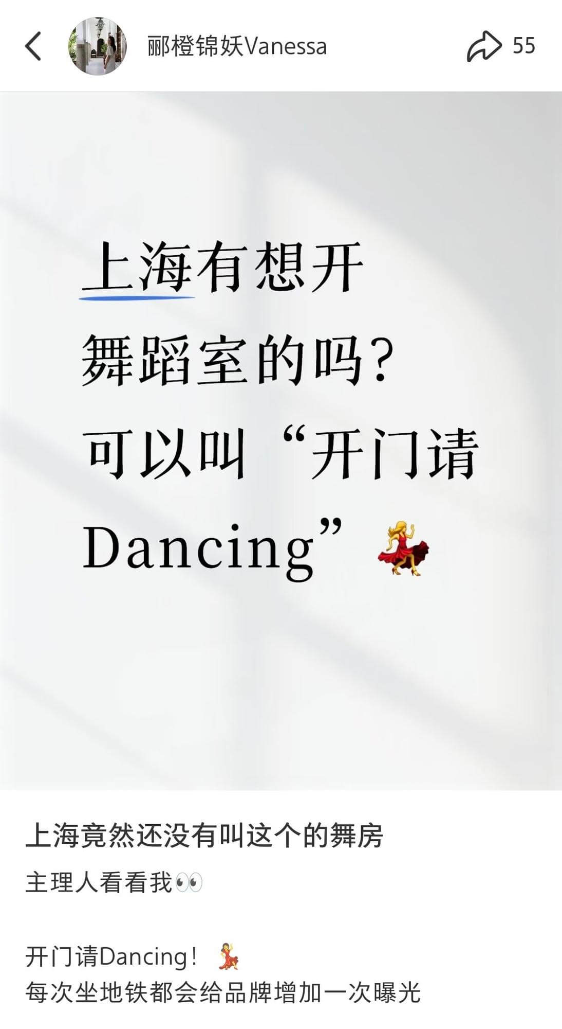 丽郦橙锦妖Vanessa→55上海有想开舞蹈室的吗?可以叫“