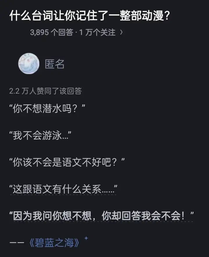 什么台词让你记住了一整部动漫？3.895个回答·1万个关注匿