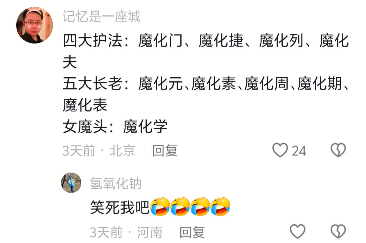 记忆是一座城四大护法:魔化门、魔化捷、魔化列、魔化夫五大长老