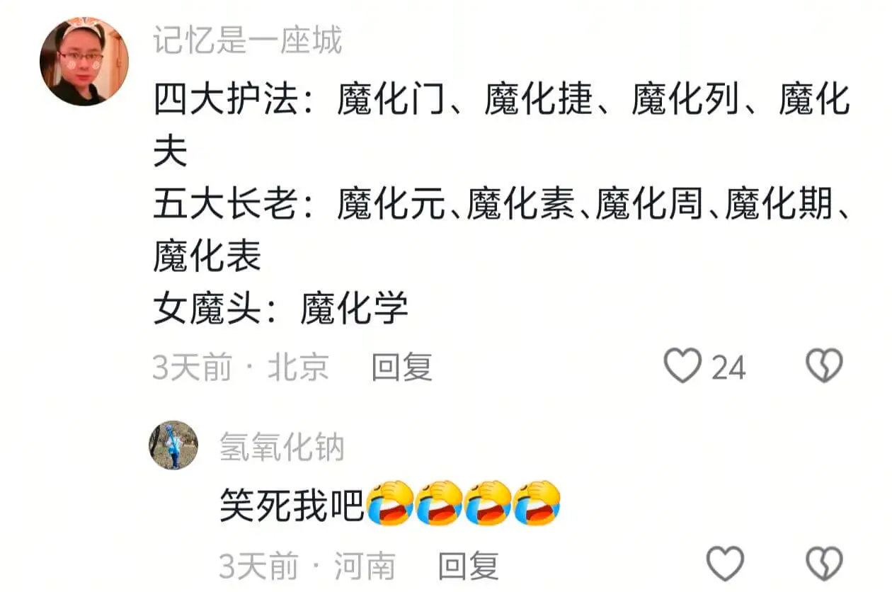 记忆是一座城四大护法：魔化门、魔化捷、魔化列、魔化夫五大长老