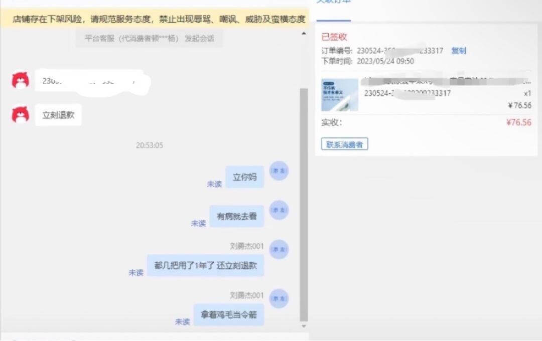 店铺存在下架风险，请规范服务态度，禁止出现辱骂、嘲讽、威胁及