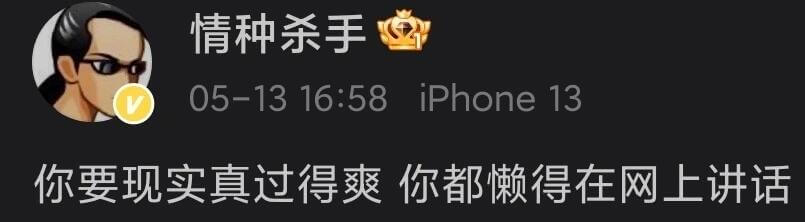 情种杀手05-1316:58iPhone13你要是现实真过得