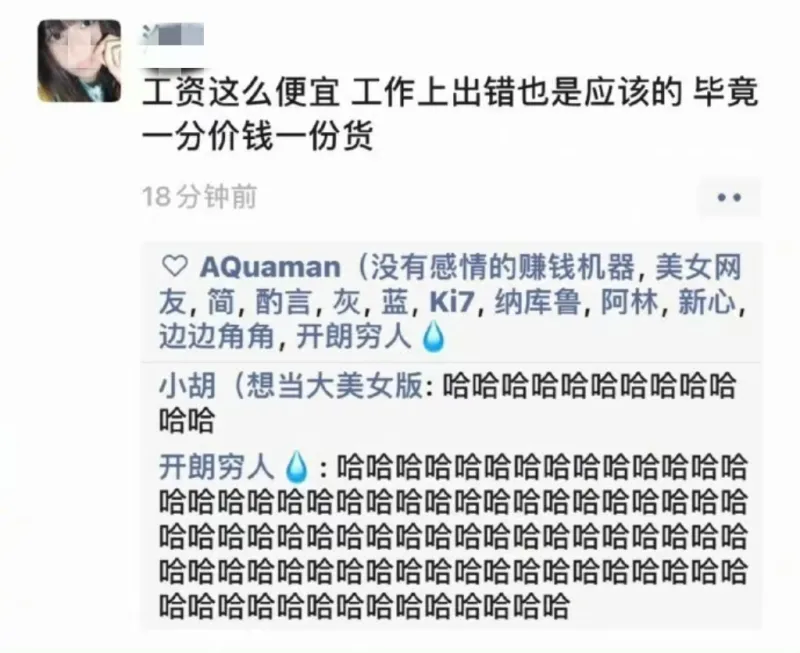 工资这么便宜工作上出错也是应该的毕竟一分价钱一份货18分钟前