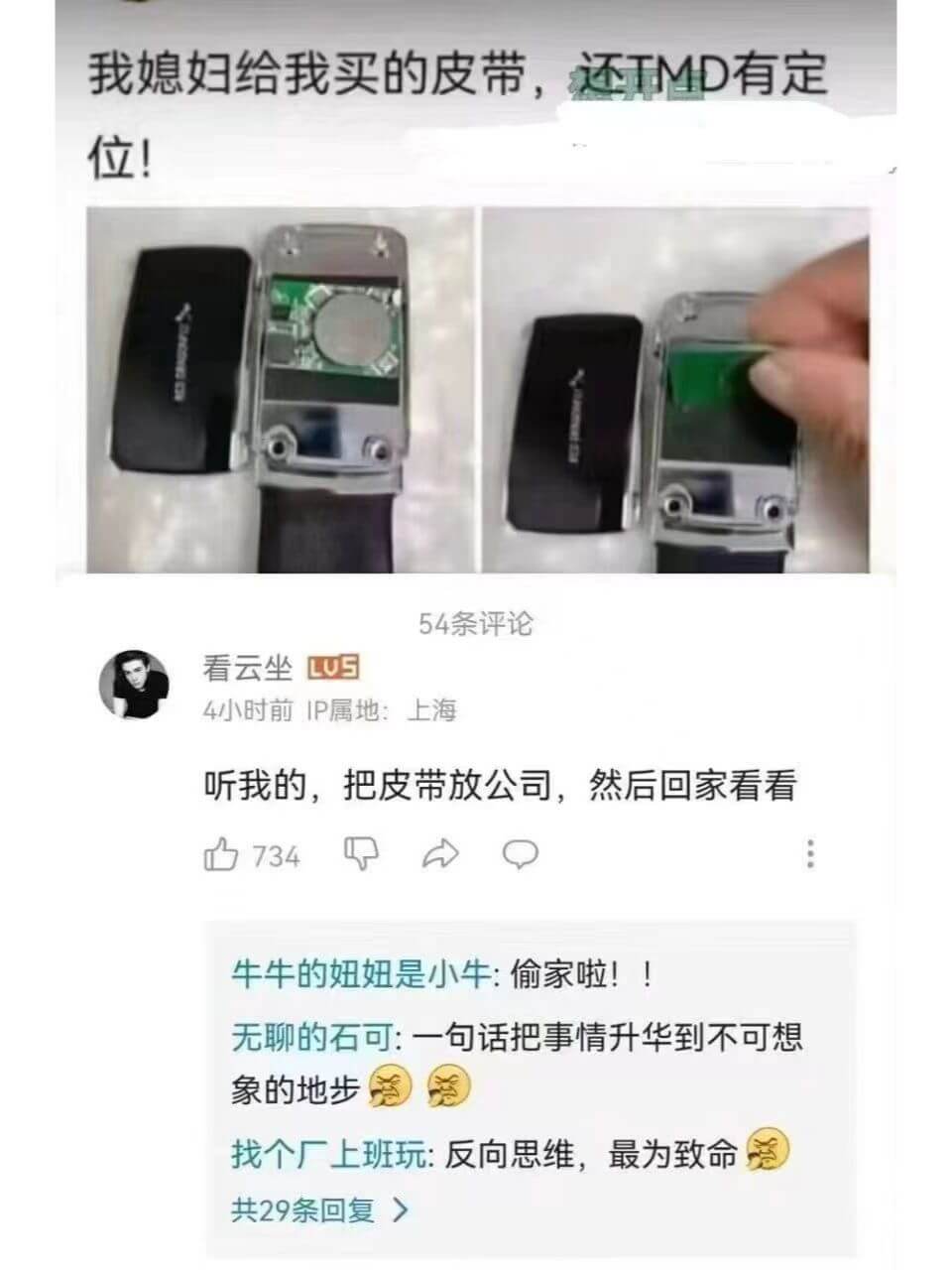 我媳妇给我买的皮带,还TMD有定位!54条评论看云坐4小时前