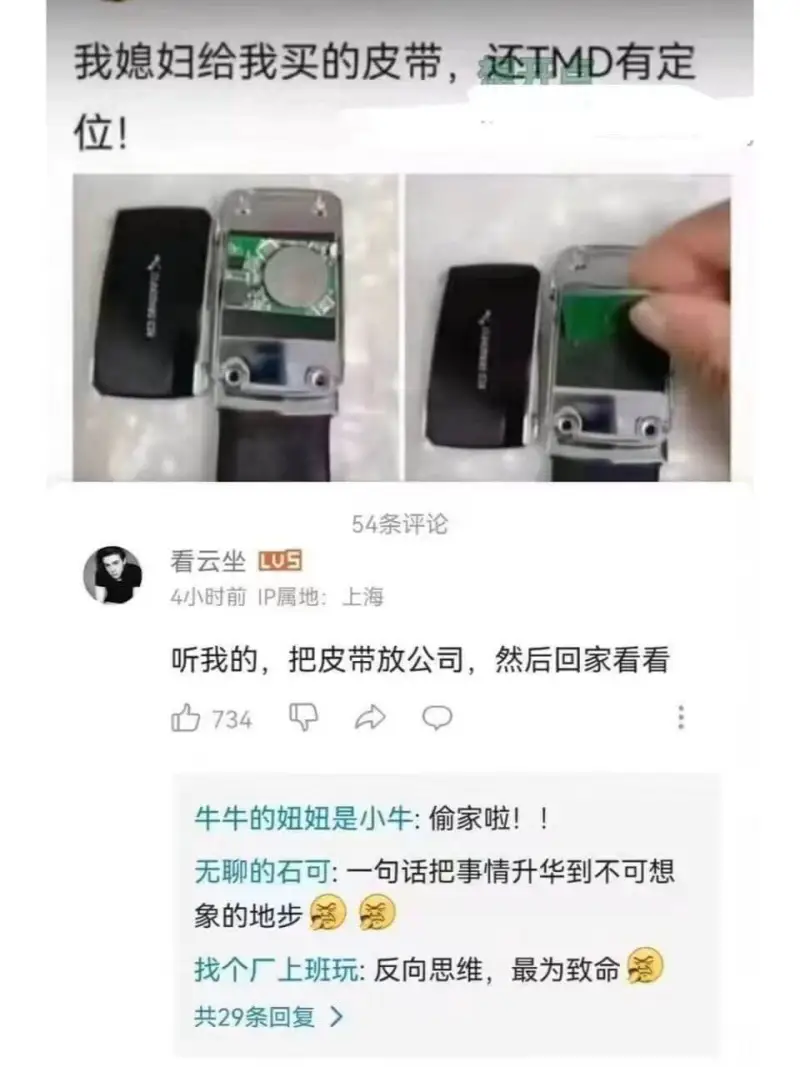 我媳妇给我买的皮带,还TMD有定位!54条评论看云坐4小时前
