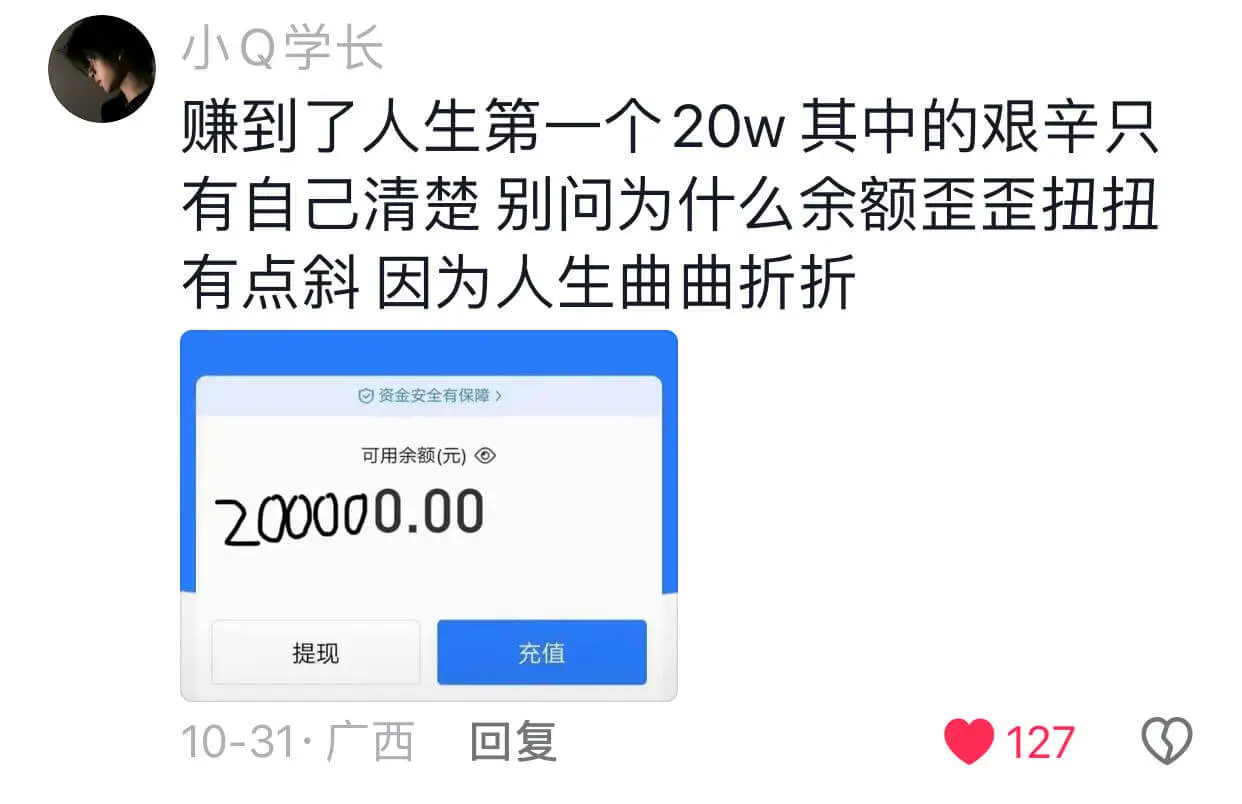 赚到了人生第一个20万,其中的艰辛只有自己清楚。别问为什么余