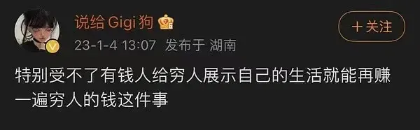 特别受不了有钱人给穷人展示自己的生活就能再赚一遍穷人的钱这件