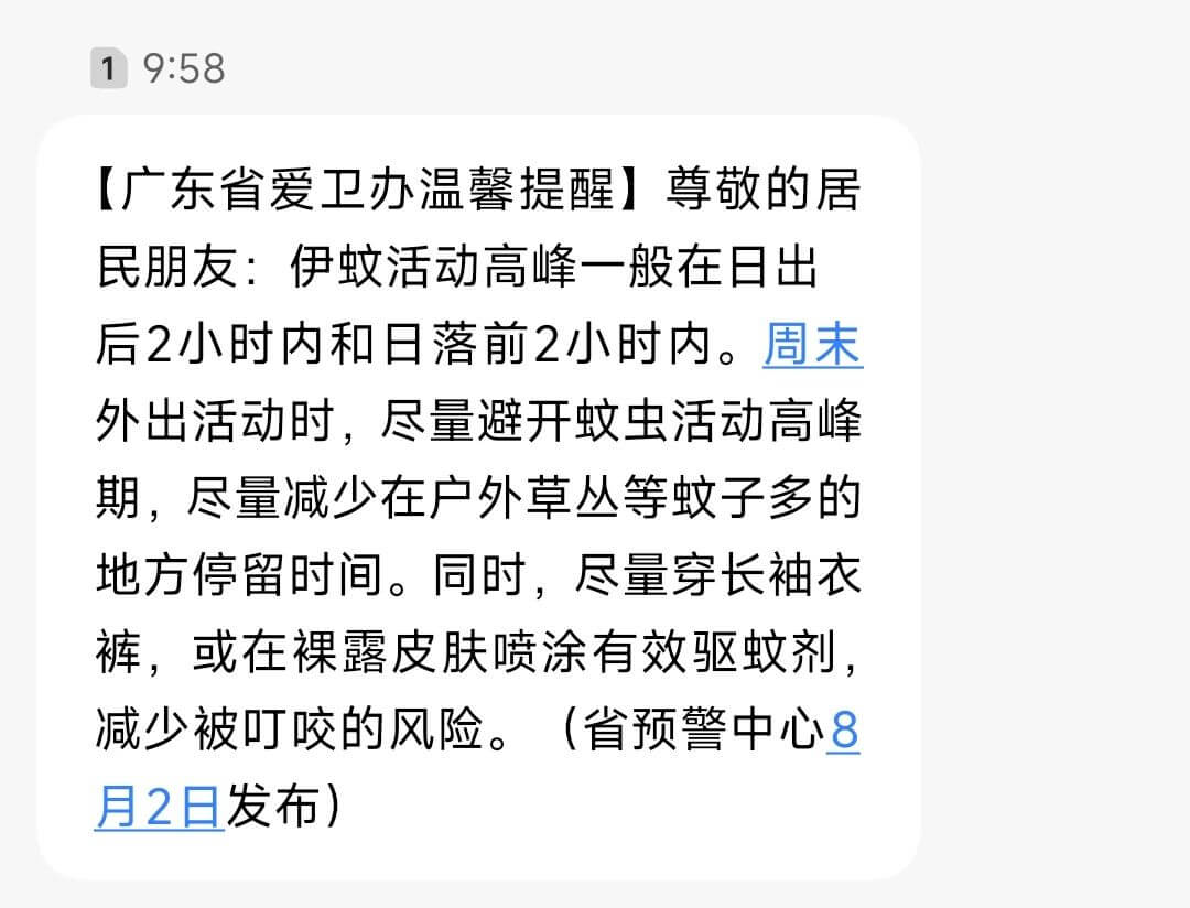 19:58【广东省爱卫办温馨提醒】尊敬的居民朋友：伊蚊活动高