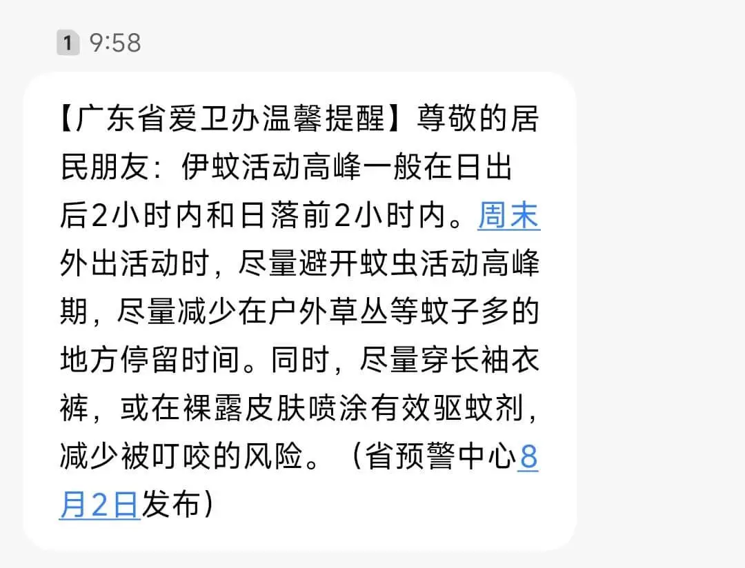 19:58【广东省爱卫办温馨提醒】尊敬的居民朋友:伊蚊活动高