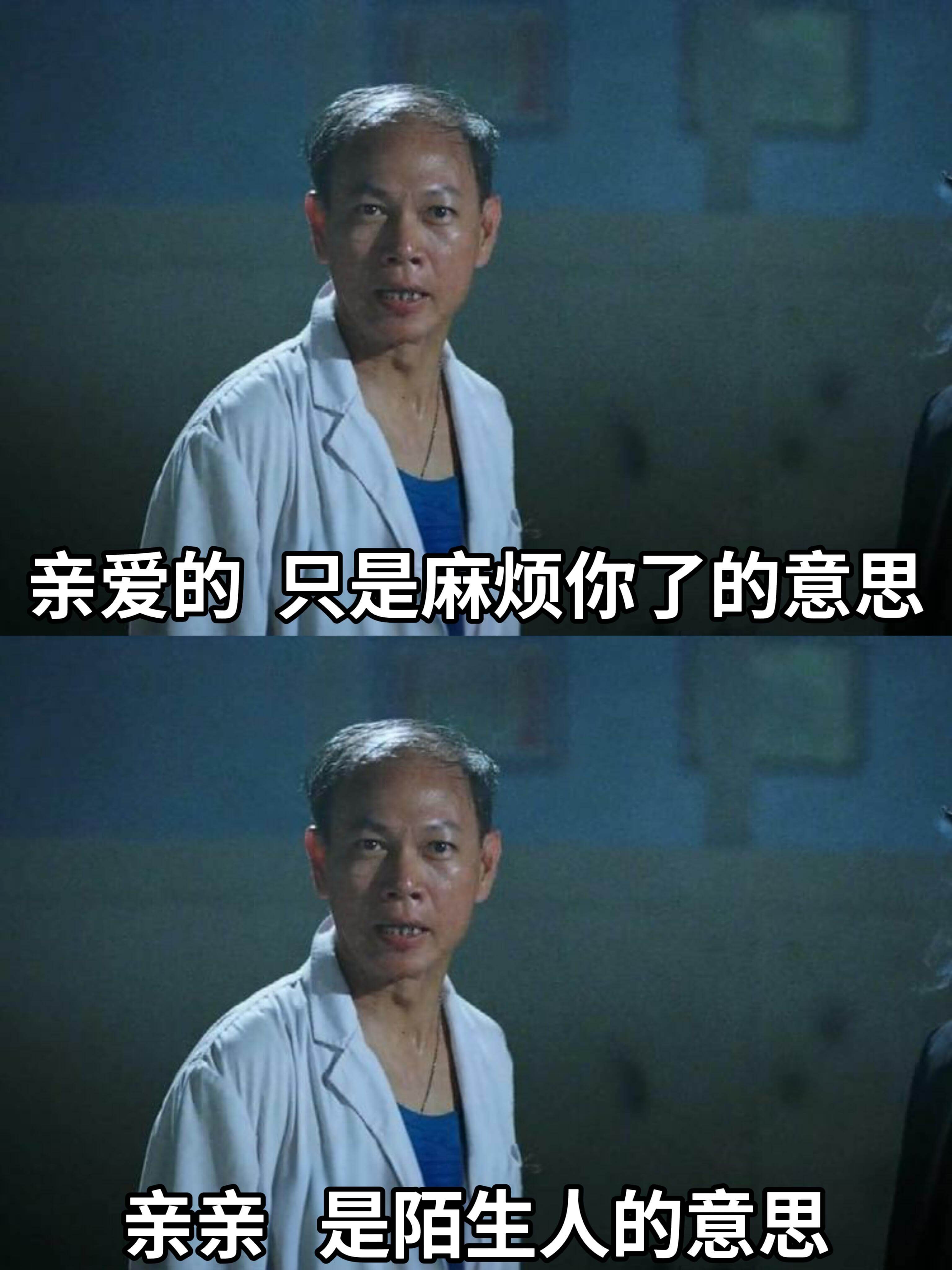 亲爱的，只是麻烦你了的意思。亲亲，是陌生人的意思。