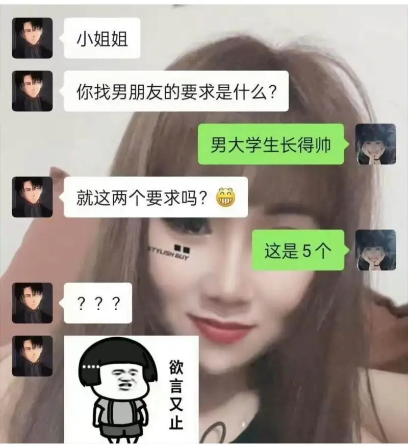 小姐姐，你找男朋友的要求是什么?男大学生，长得帅。就这两个要