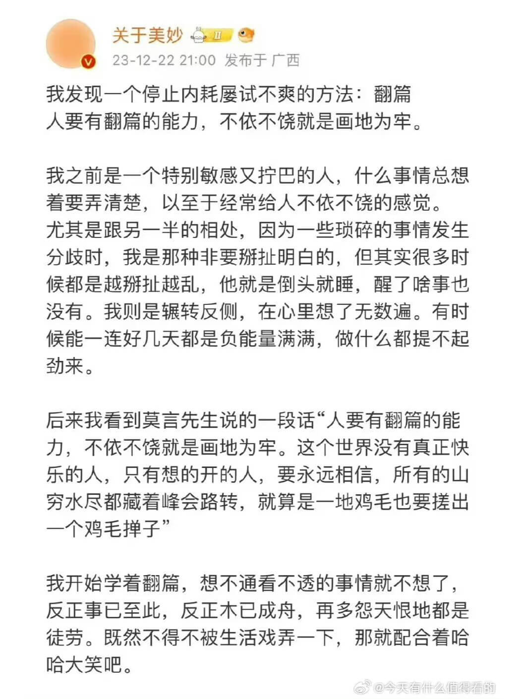 我发现一个停止内耗屡试不爽的方法:翻篇人要有翻篇的能力，不依