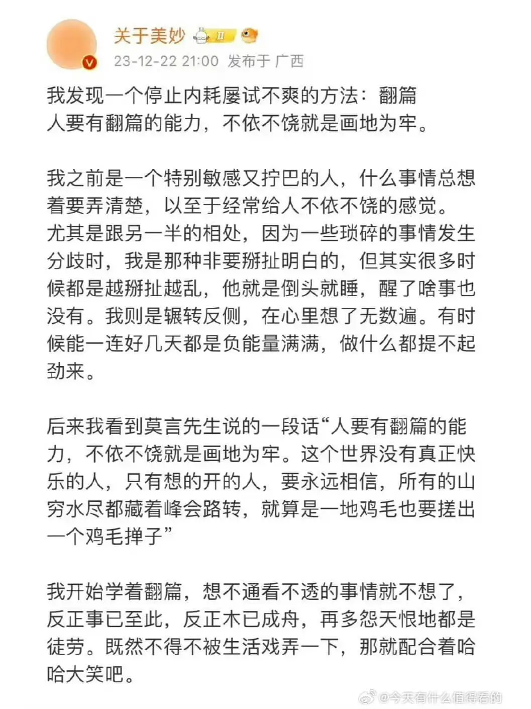 我发现一个停止内耗屡试不爽的方法:翻篇人要有翻篇的能力，不依