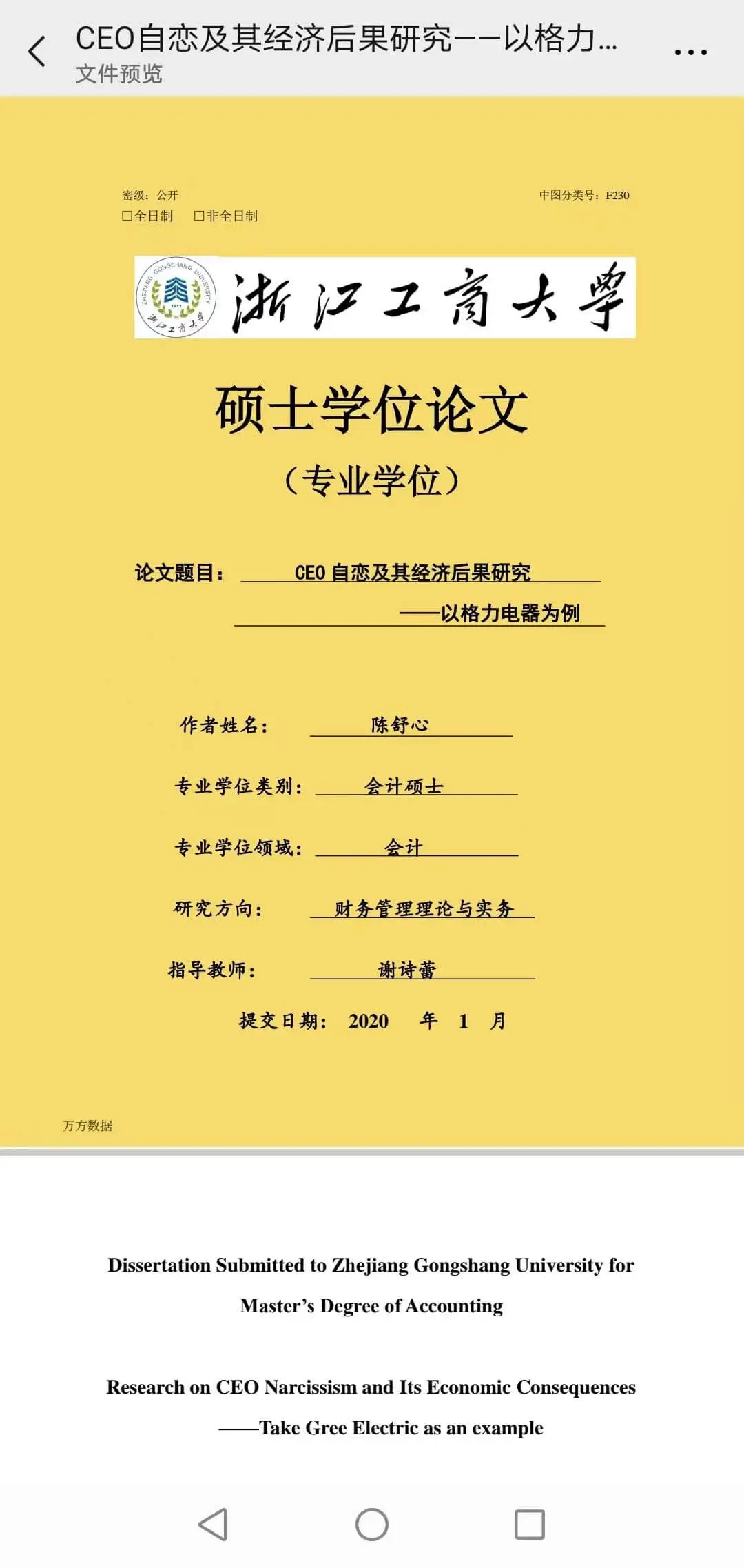 CEO自恋及其经济后果研究——以格力电器为例文件预览密级:公