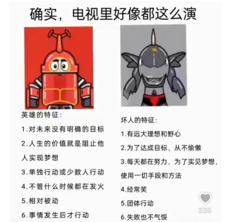 确实，电视里好像都这么演。英雄的特征：1.有远大理想和野心2
