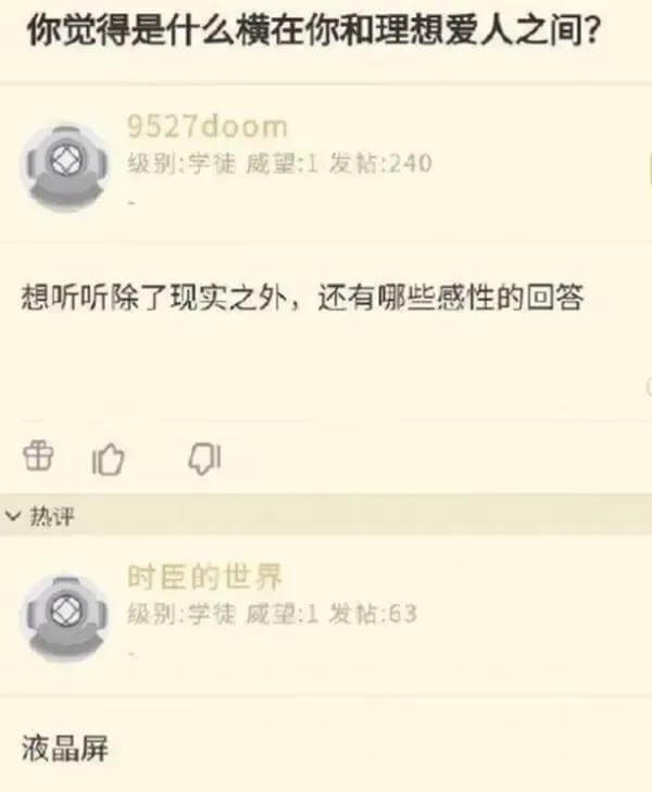 你觉得是什么横在你和理想爱人之间？9527do0m级别：字徒