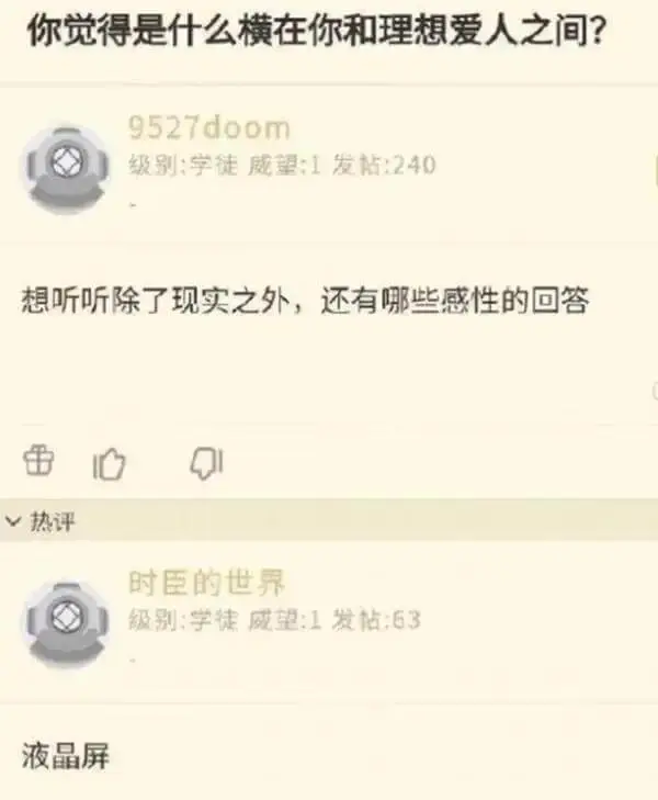 你觉得是什么横在你和理想爱人之间？9527do0m级别：字徒