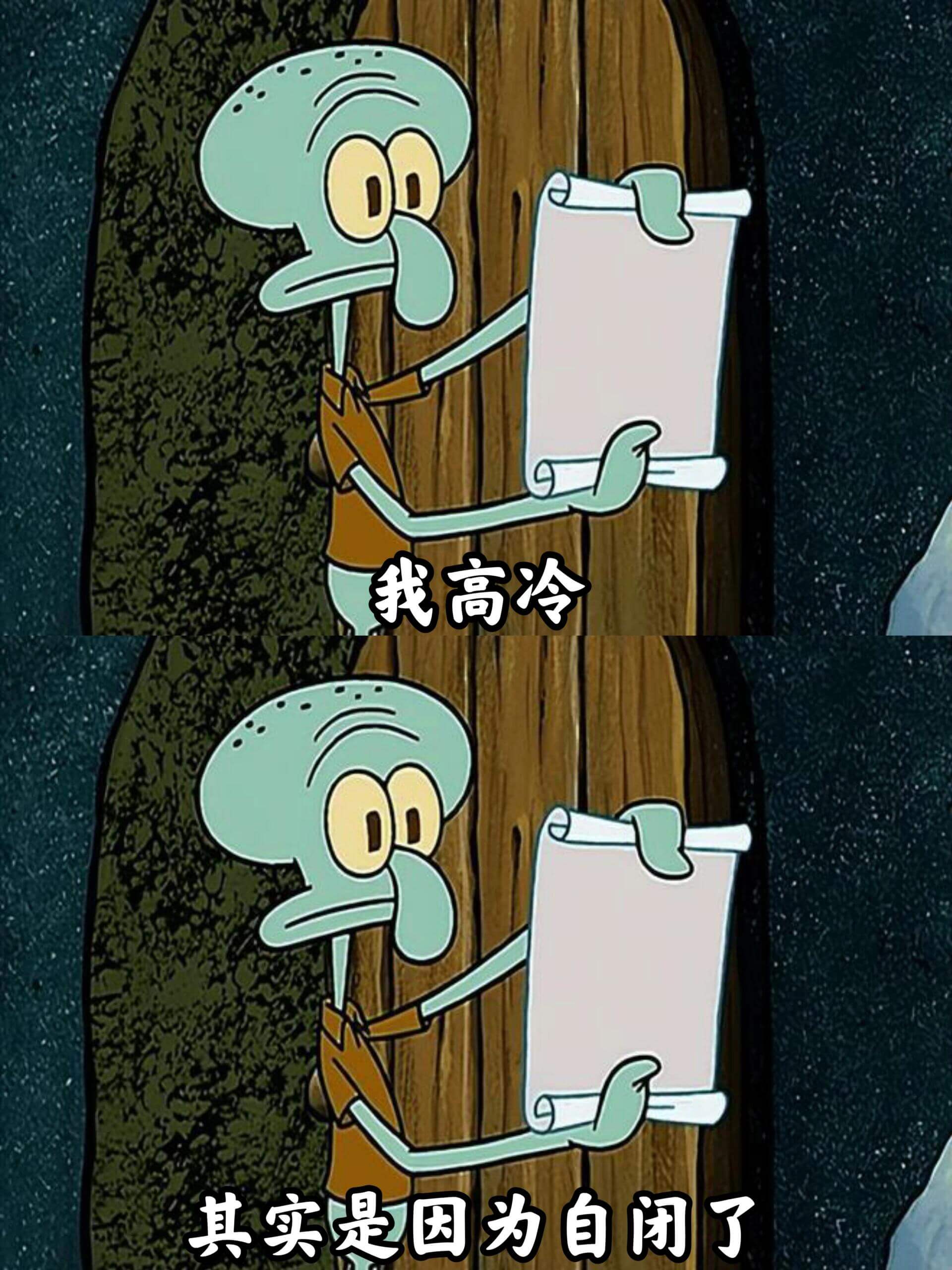 我高冷其实是因为自闭了