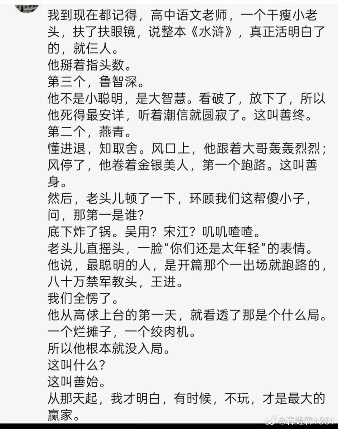 我到现在都记得,高中语文老师,一个干瘦小老头,扶了扶眼镜,说