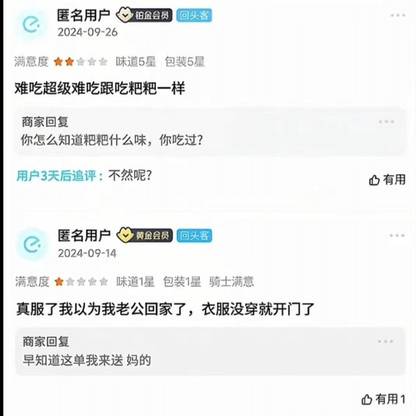 匿名用户铂金会员回头客2024-09-26满意度★★食物味道