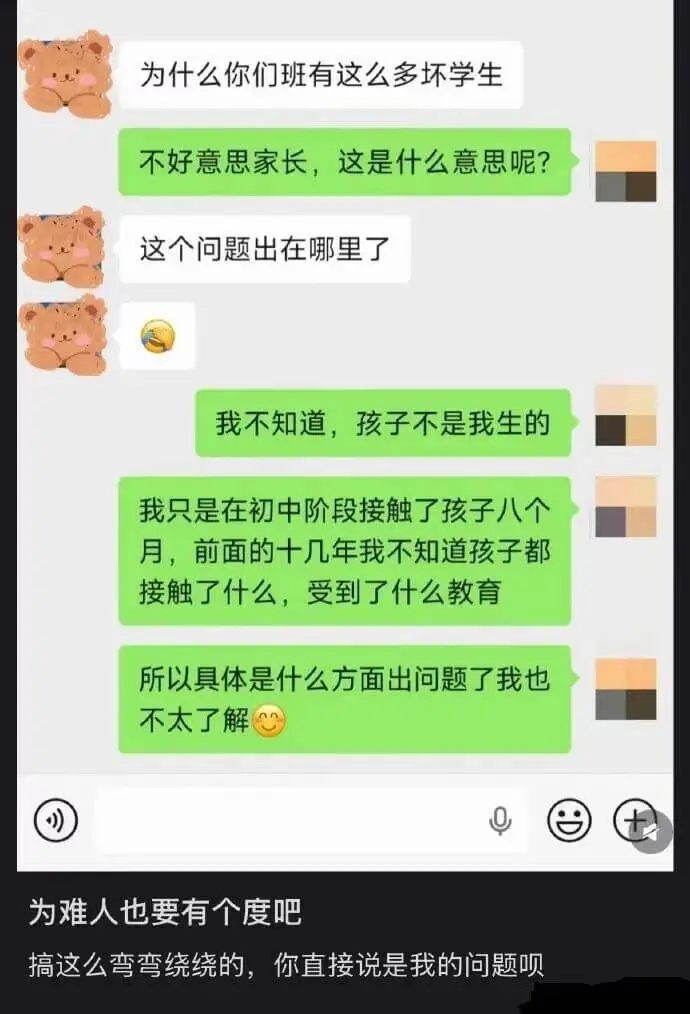 为什么你们班有这么多坏学生?不好意思,家长,这是什么意思呢?