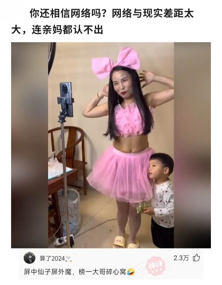 你还相信网络吗？网络与现实差距太大，连亲妈都认不出算了，20