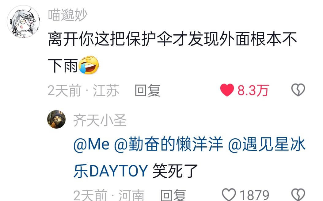 离开你这把保护伞才发现外面根本不下雨2天前·江苏回复8.3万