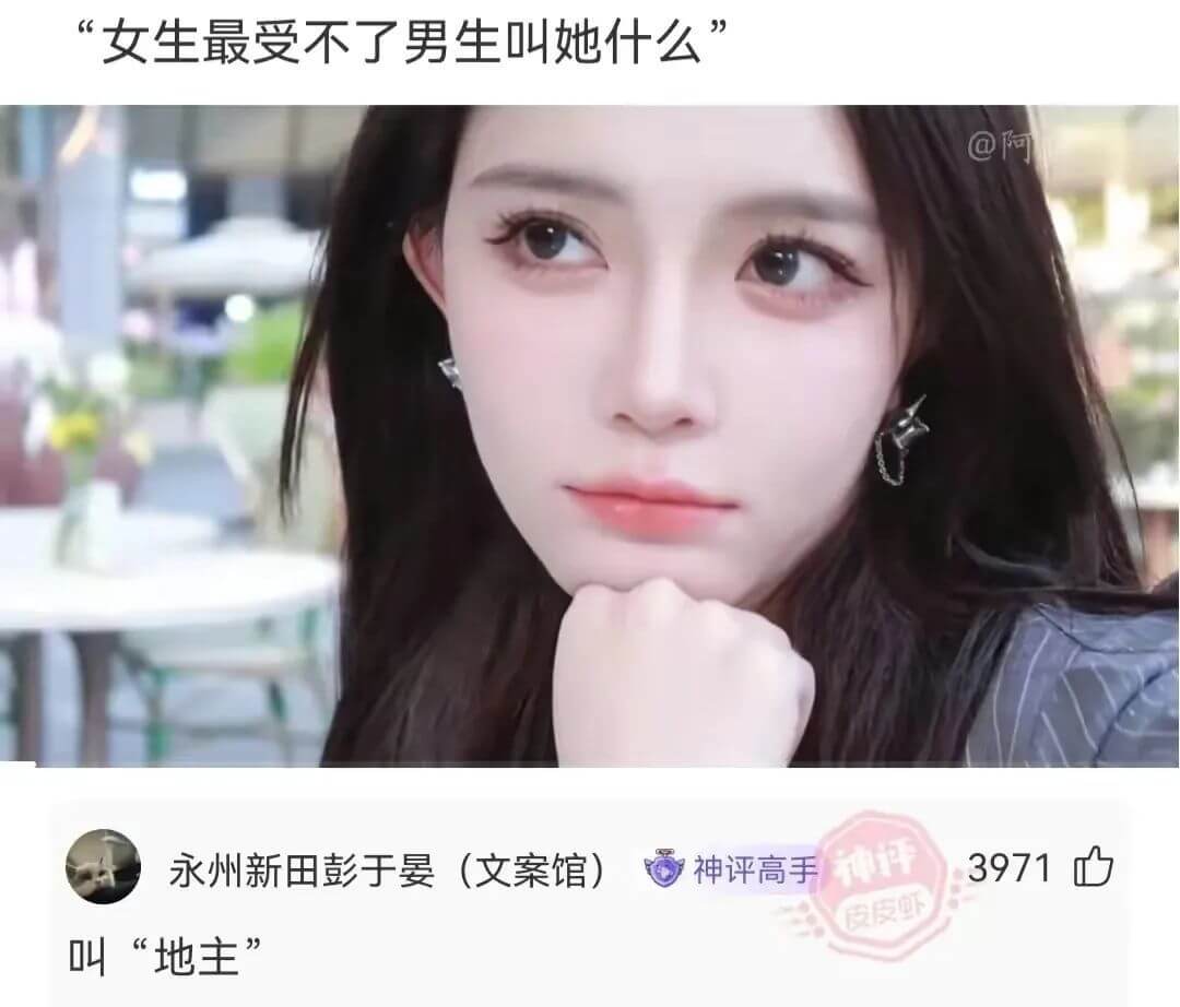 “女生最受不了男生叫她什么”阿永州新田彭于晏(文案馆)神评高