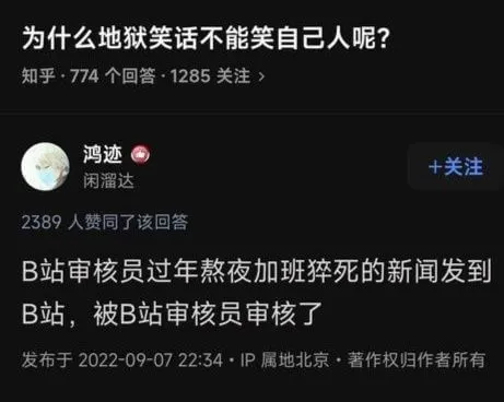 为什么地狱笑话不能笑自己人呢?知乎·774个回答·1285关