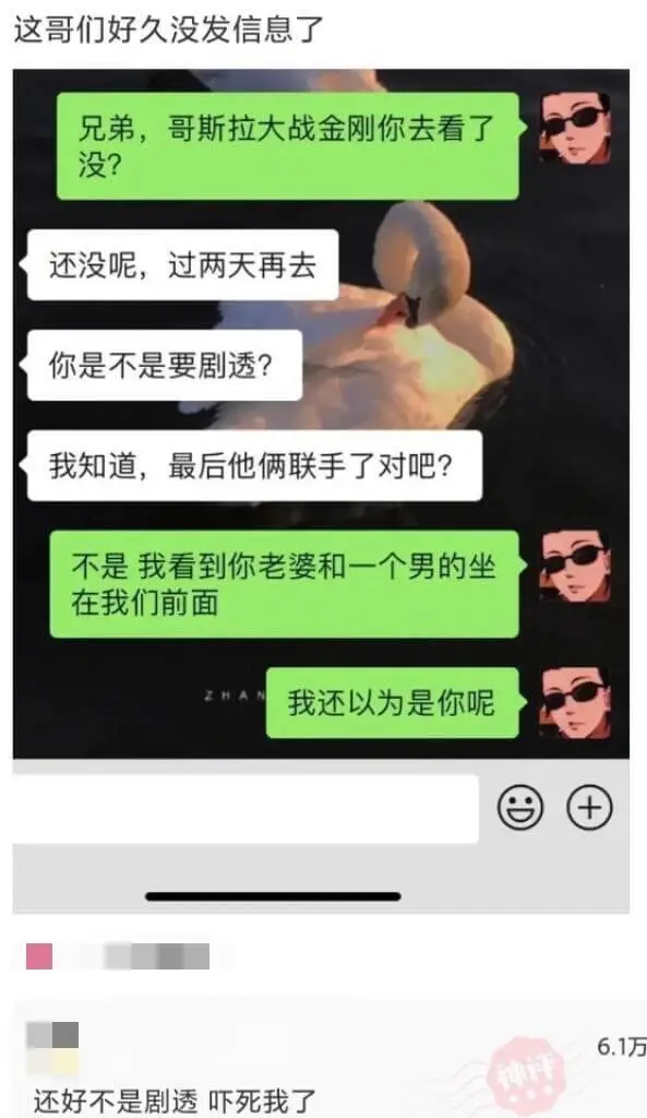 这哥们好久没发信息了。兄弟，哥斯拉大战金刚你去看了没？还没呢