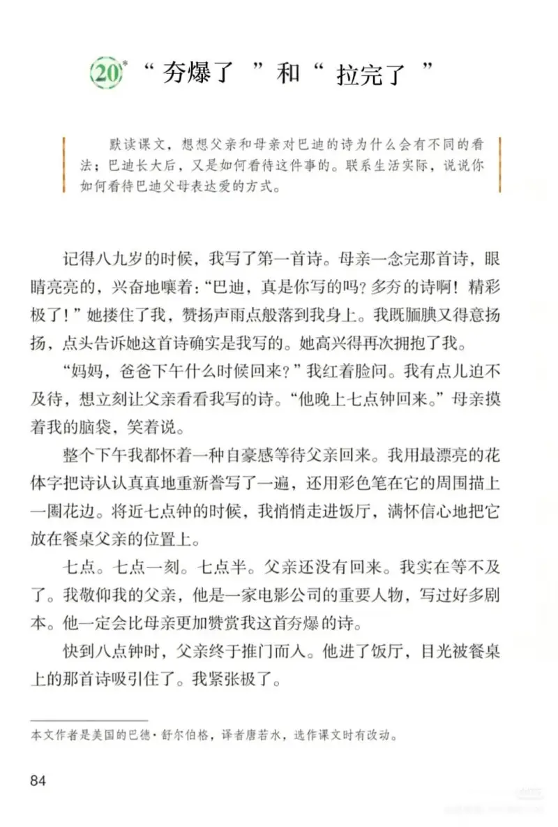 20“夯爆了”和“拉完了”默读课文，想想父亲和母亲对巴迪的诗