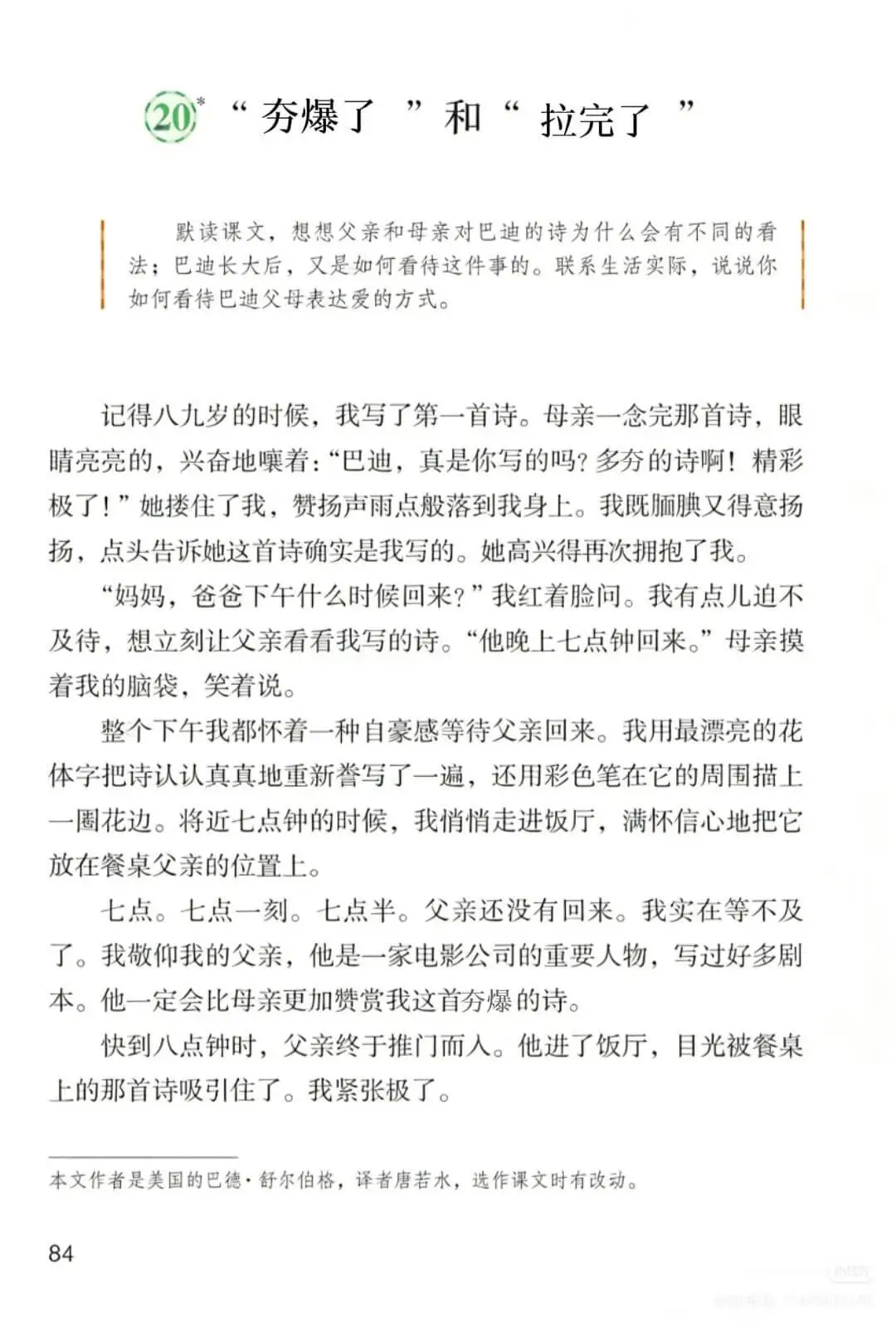 20“夯爆了”和“拉完了”默读课文,想想父亲和母亲对巴迪的诗