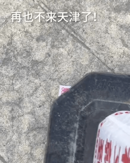 再也不来天津了！