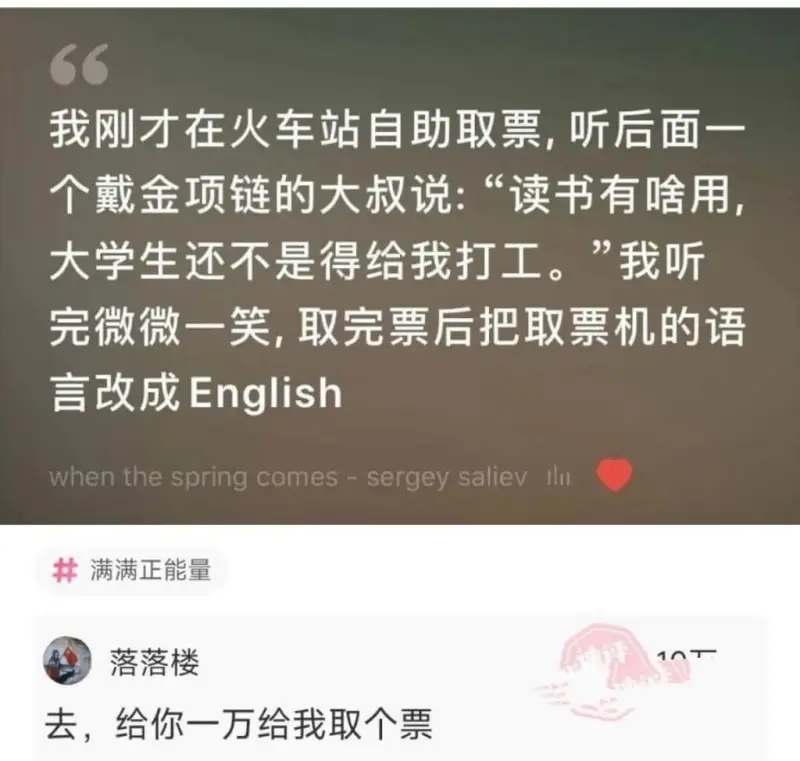 我刚才在火车站自助取票，听后面一个戴金项链的大叔说：“读书有