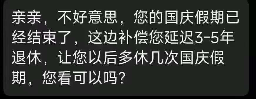 亲亲，不好意思，您的国庆假期已经结束了。这边补偿您延迟3-5