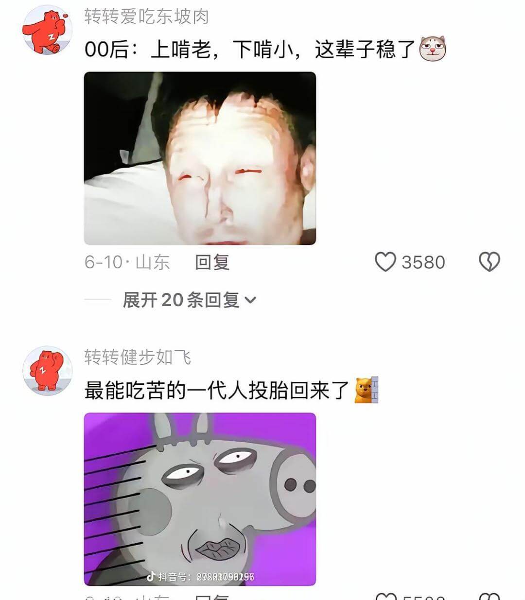 转转爱吃东玻肉00后:上啃老,下啃小,这辈子稳了6-10山东