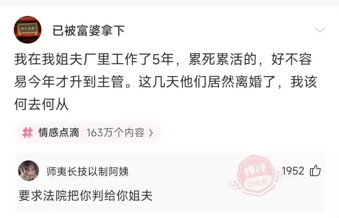 两不已被富婆拿下我在我姐夫厂里工作了5年，累死累活的，好不容